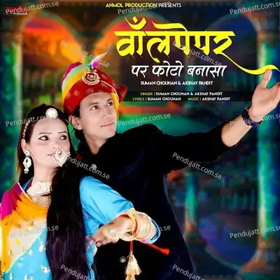 Wallpaper Par Photo Banasa - Suman Chouhan album cover 