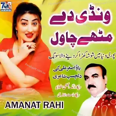 Wandi De Meethe Chawol - Amanat Rahi album cover 