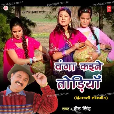 Wanga Kine Todiyan - Sher Singh cover album