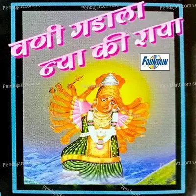 Wani Gadala Nya Ki Raya - Suryakant Shinde album cover 