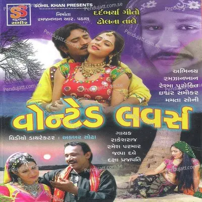 Jo Bewafa Sajan - Rakeshraj album cover 