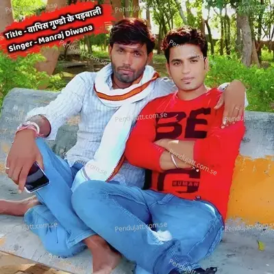 Wapis Gundo Ke Padbali - Manraj Diwana album cover 