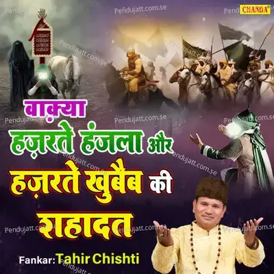 Waqia Hazratey Hansalla Aur Hazratey Khubeb Ki Shahadat - Raju Khan