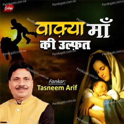 Waqia Maa Ki Ulfat - Tasneem Arif album cover 