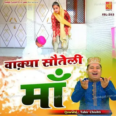 Waqia Sauteli Maa - Tahir Chishti album cover 