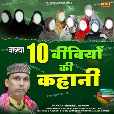 Waqya 10 Biwiyo Ki Kahani - Shakeel Ashfaq album cover 