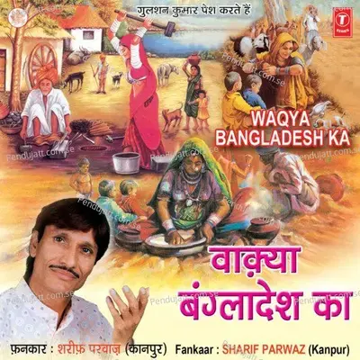 Sunata Hoon Mein Bangladesh Ka Aek Waaqya Tumko - Sharif Parwaz album cover 