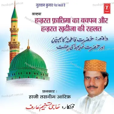 Waqya-Hazrat Fatima Ka Bachpan Aur Hazrat Khadiza Ki Rehlat - Haji Tasneem Aarif album cover 