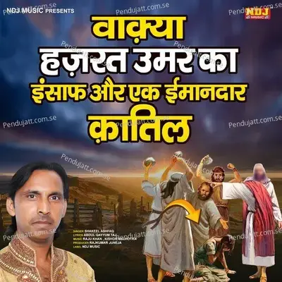 Waqya Hazrat Umar Ka Insaf Aur Ek Imandar Katil - Shakeel Ashfaq album cover 