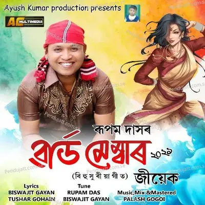 Ward Member - Rupam Das album cover 