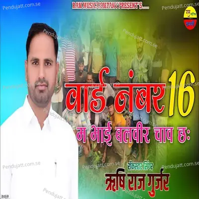 Ward No 16 Me Bhai Balveer Chaav Ch - Rishi Raj Gurjar album cover 