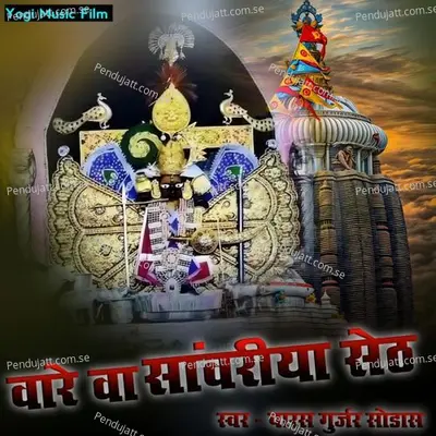 Ware Sawara Sath - Paras Gurjar Sodas album cover 