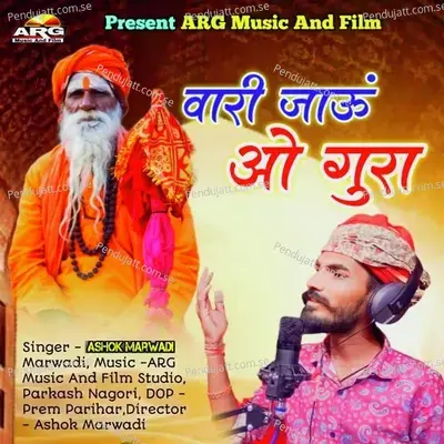 Wari Jau O Guru - Ashok Marwadi album cover 