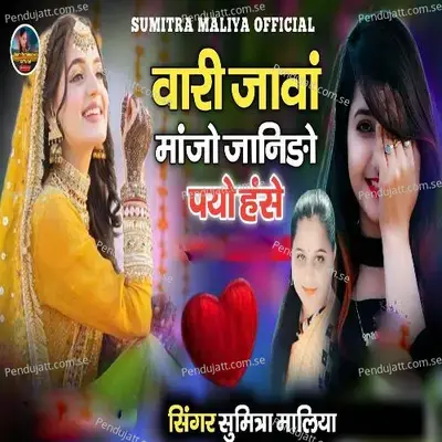 Wari Jawa Manjo Janido Payo Hanse - Sumitra Maliya