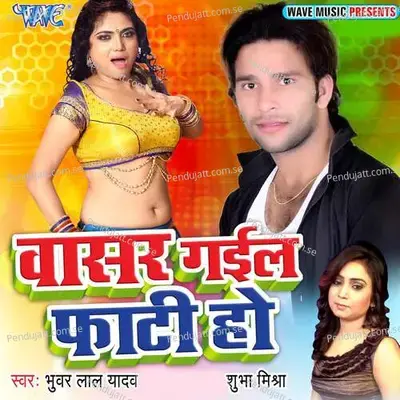 Daal Ke Hilawe Da - Bhuwar Lal Yadav album cover 