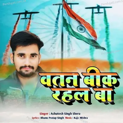 Watan Bik Rahal Ba - Ashutosh Singh Shera album cover 