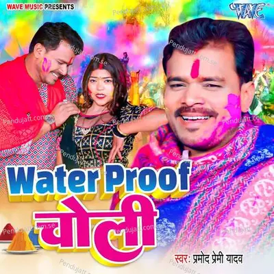 Water Proof Choli - Pramod Premi Yadav album cover 