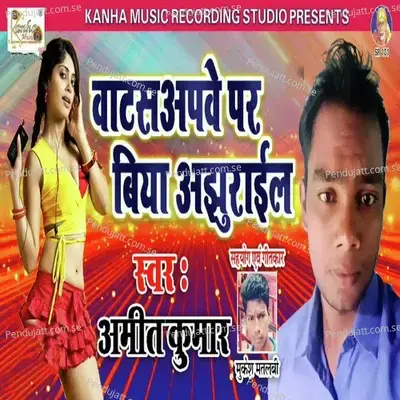 Wattsup Pe Biya Ajhurael - Amit Kumar album cover 
