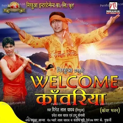 He Baba Damaru Wala - Pravesh Lal Yadav album cover 