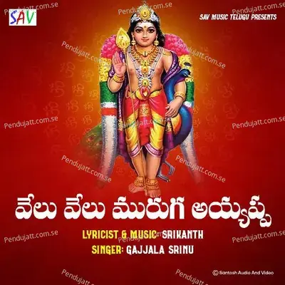Wellu Wellu Muruga Ayyappa - Gajjala Srinu