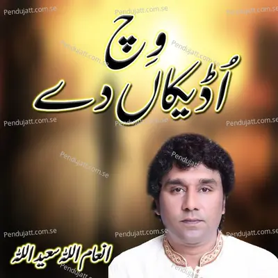 Wich Udeekan De - Inamullah Saeedullah album cover 