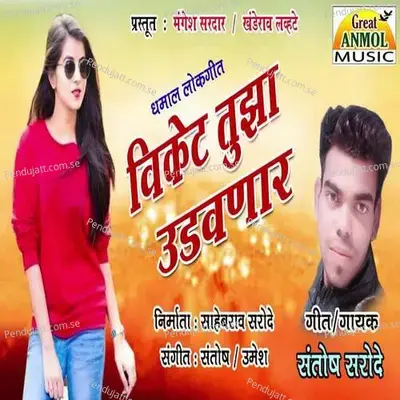 Wicket Tuza Udavanar - Santosh Sarode album cover 