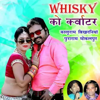 Wishky Ko Kwater Lyade - Kaluram Bikharniya album cover 