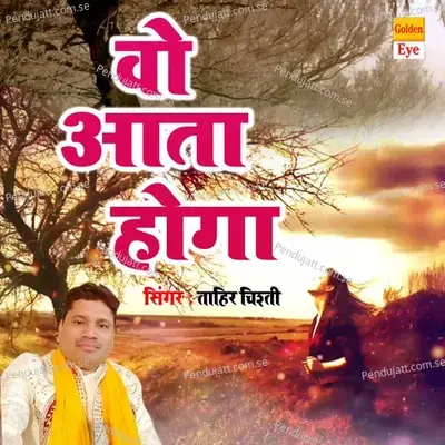 Wo Ata Hoga - Tahir Chishti