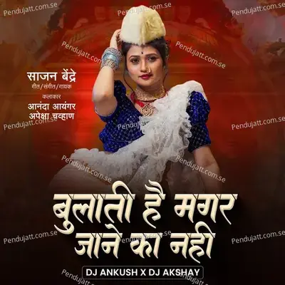 Wo Bulati Hai Magar Janeka Nahi - Sajan Bendre album cover 