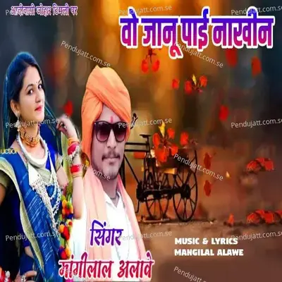 Wo Janu Payi Nakhin - Mangilal Alawe album cover 