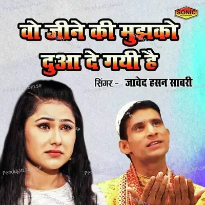 Wo Jine Ki Mujhko Dua De Gyi Hai mp3 song