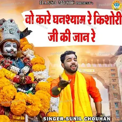 Wo Kaare Ghanshyam Re Kishori Ji Ki Jaan Re - Sunil Chouhan
