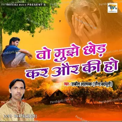 Wo Mujhe Chhod Kar Aur Ki Ho - Shakeel Ashfaq album cover 