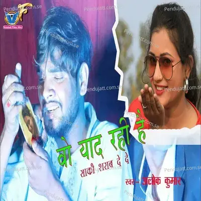 Wo Yaad Aa Rahi Hai Saki Sharab De De - Alok Kumar album cover 