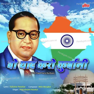 Mere Sathi Mere Bhai Mujhe Pehle Vachan De Do - Prakashnath Patankar album cover 