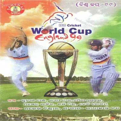 Mar Sachin Chaka - Subash Das album cover 