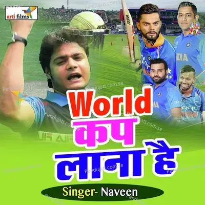 World Cup Lana Hai - Naveen album cover 