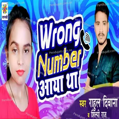 Wrong Number Aaya Tha - Rahul Raj album cover 