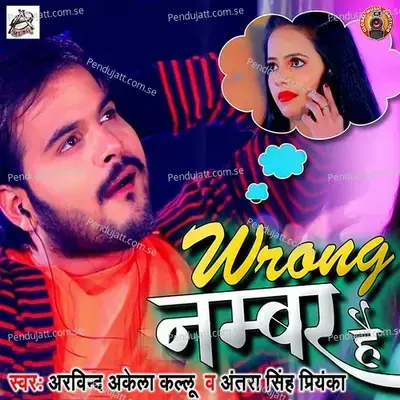 Wrong Number Hai - Arvind Akela album cover 