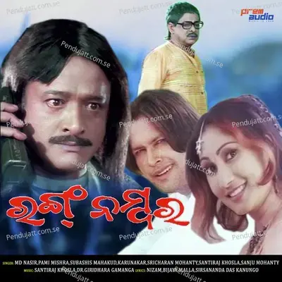 Wrong Number-Title Song - Subasish Mahakud album cover 