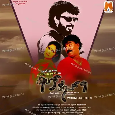 Baala Sangathi Endu - Mahendra Varma album cover 