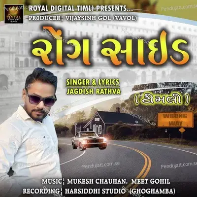 Wrong Side - Jagdish Rathva album cover 