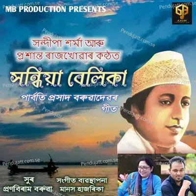 Xandhiya Belika - Prasanta Rajkhowa album cover 