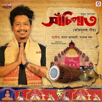 Jogot Guru - Achurjya Borpatra album cover 