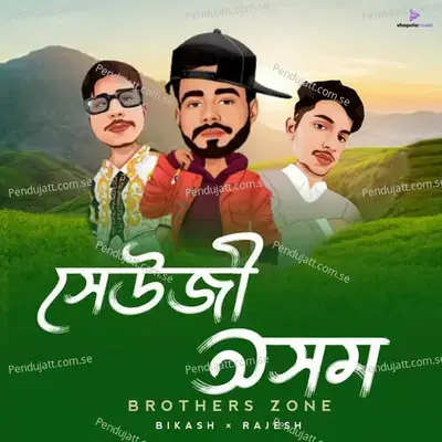 Xeuji Axom - Bikash Das album cover 