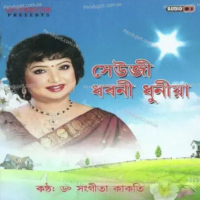 Xeuji Dharani Dhuniya - Dr. Sangita Kakati cover album