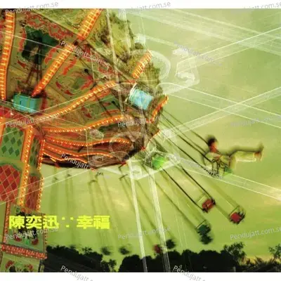 Chao Ren De Zhu Ti Qu   Shi Lao Ren - Eason Chan album cover 