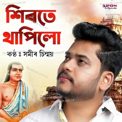 Xirote Thapilu - Samir Sinmoy album cover 