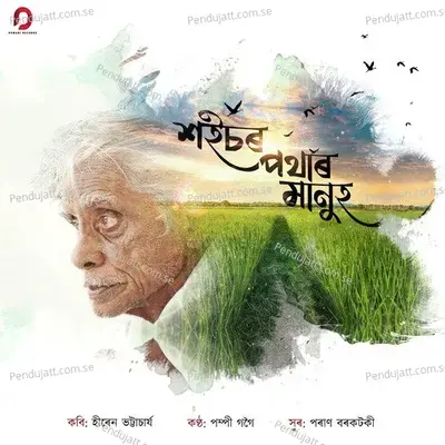 Xoisor Pothar Manuh - Pompi Gogoi album cover 