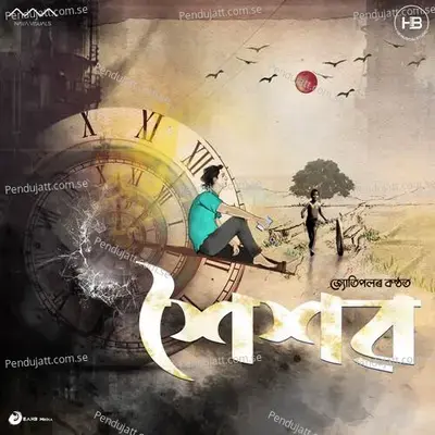 Xoixob - Jyotipal album cover 